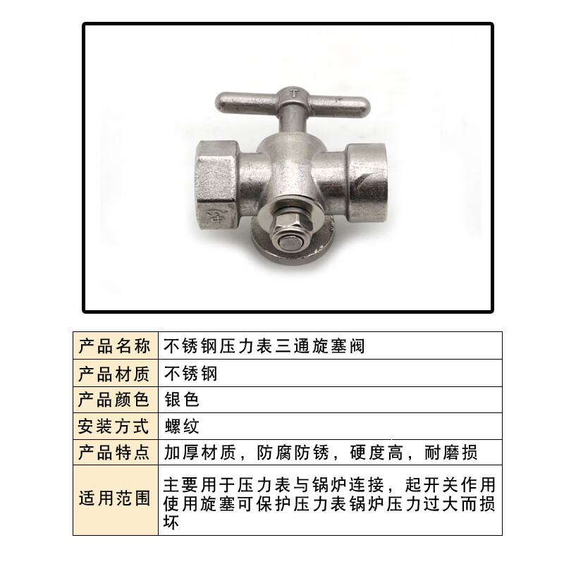 304不锈钢压力表三通旋塞阀三通阀考克阀锅炉蒸汽阀耐用耐高压201