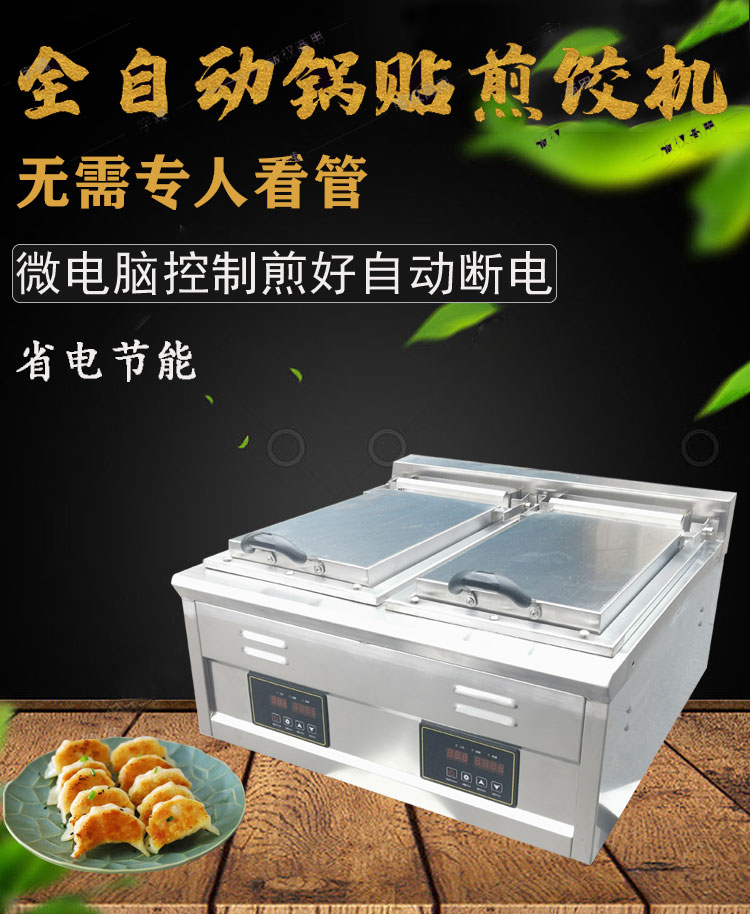 京选优品锅贴机锅烙机商用台式电全自动专用煎饺炉煎包锅炉煎锅煎铲双