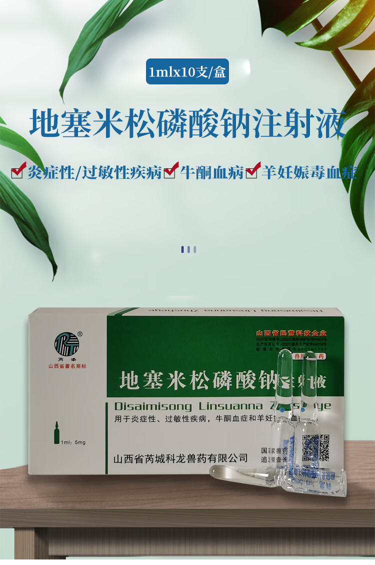 地米注射液兽药地塞米松磷酸钠注射兽用犬猫狗用猪牛羊抗过敏消炎1mlx