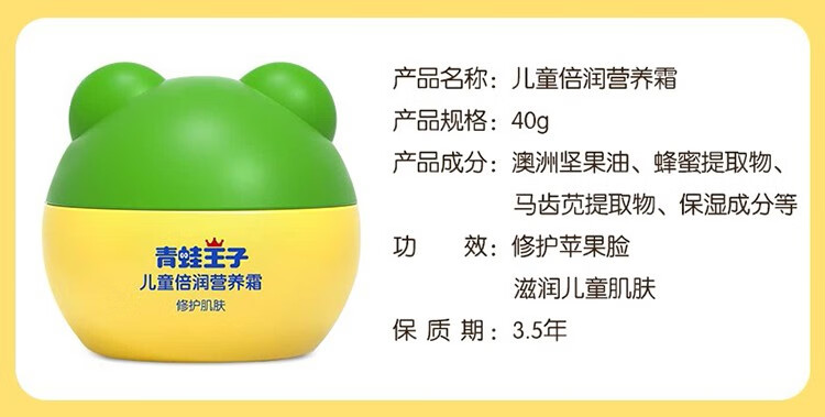 青蛙王子(frogprince)宝宝润肤霜儿童婴儿面霜补水保湿滋润润肤露润肤