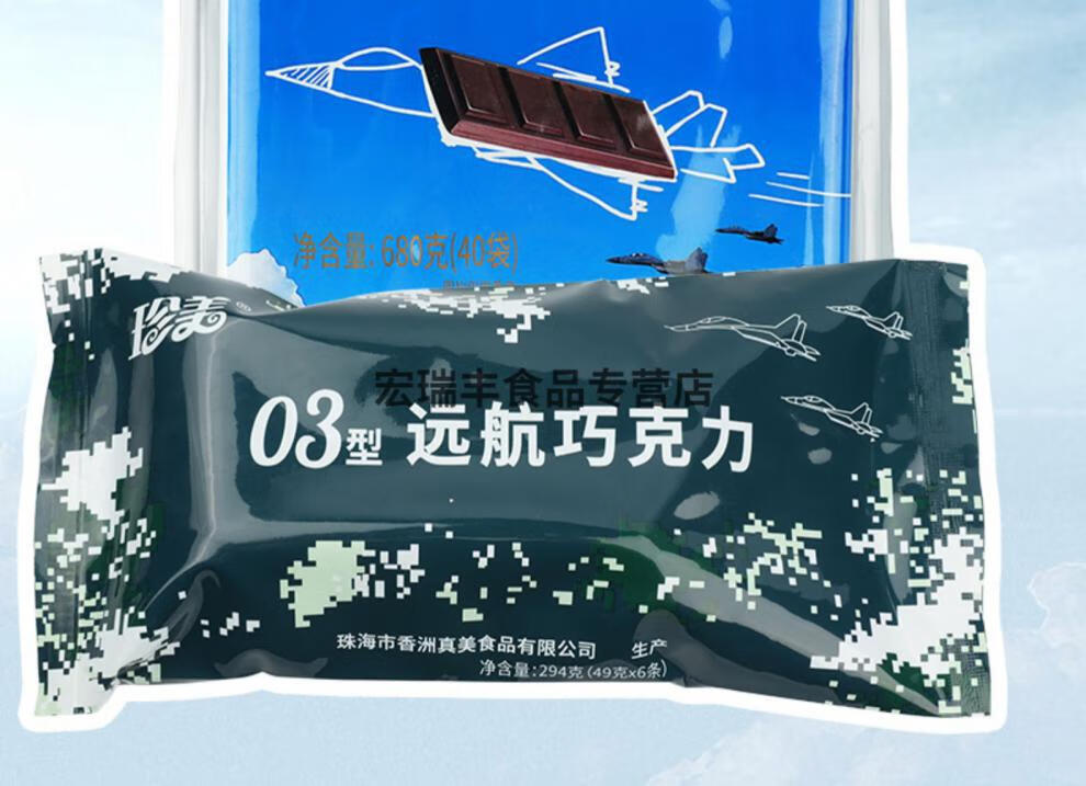 08型空勤飞行巧克力03型远航食品军粮高能量饱腹代餐营养食品组合装1