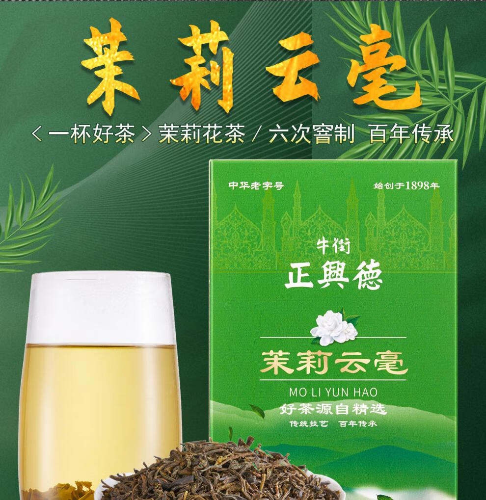 儿童节礼物牛街正兴德茶叶 500g 新茶茶叶茉莉花茶浓香型茉莉云毫散装