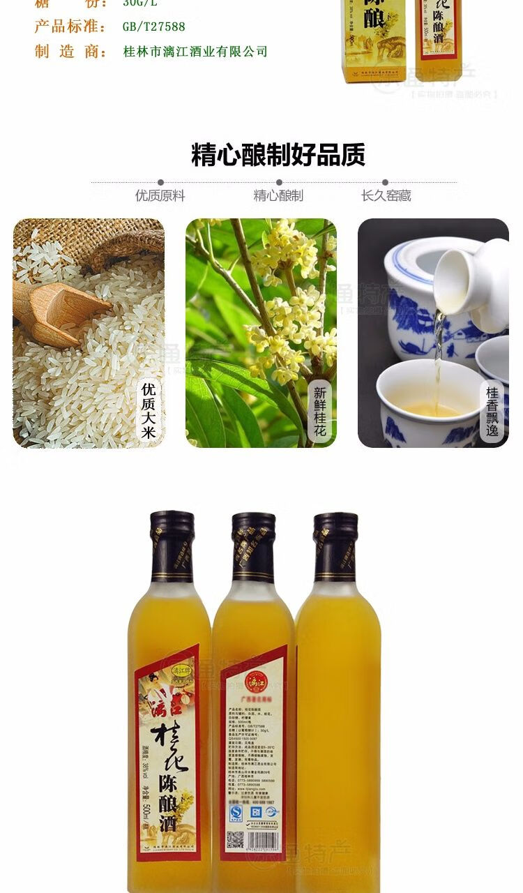 广西陈酿桂花酒38度500ml桂花酒桂林特产女士陈酿露酒500mlx1瓶500ml