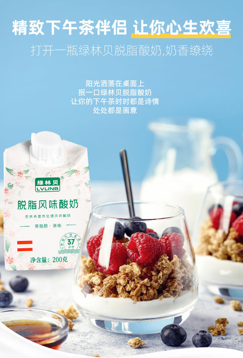 绿林贝进口200g瓶脱脂酸奶0脂肪无蔗糖常温原味低脂6月到期原味0糖0