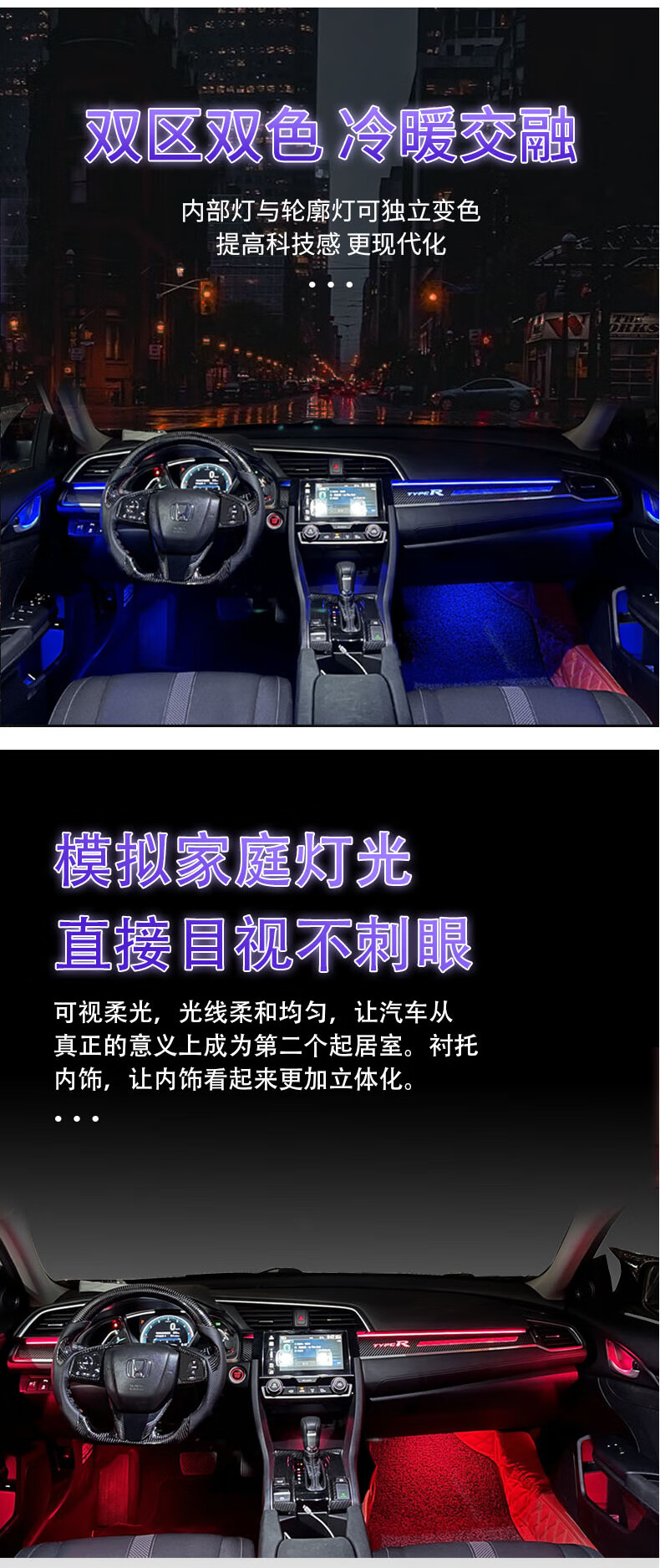 本田十代十一代思域3d氛围灯原厂合法改装专车专用两厢64色气氛灯
