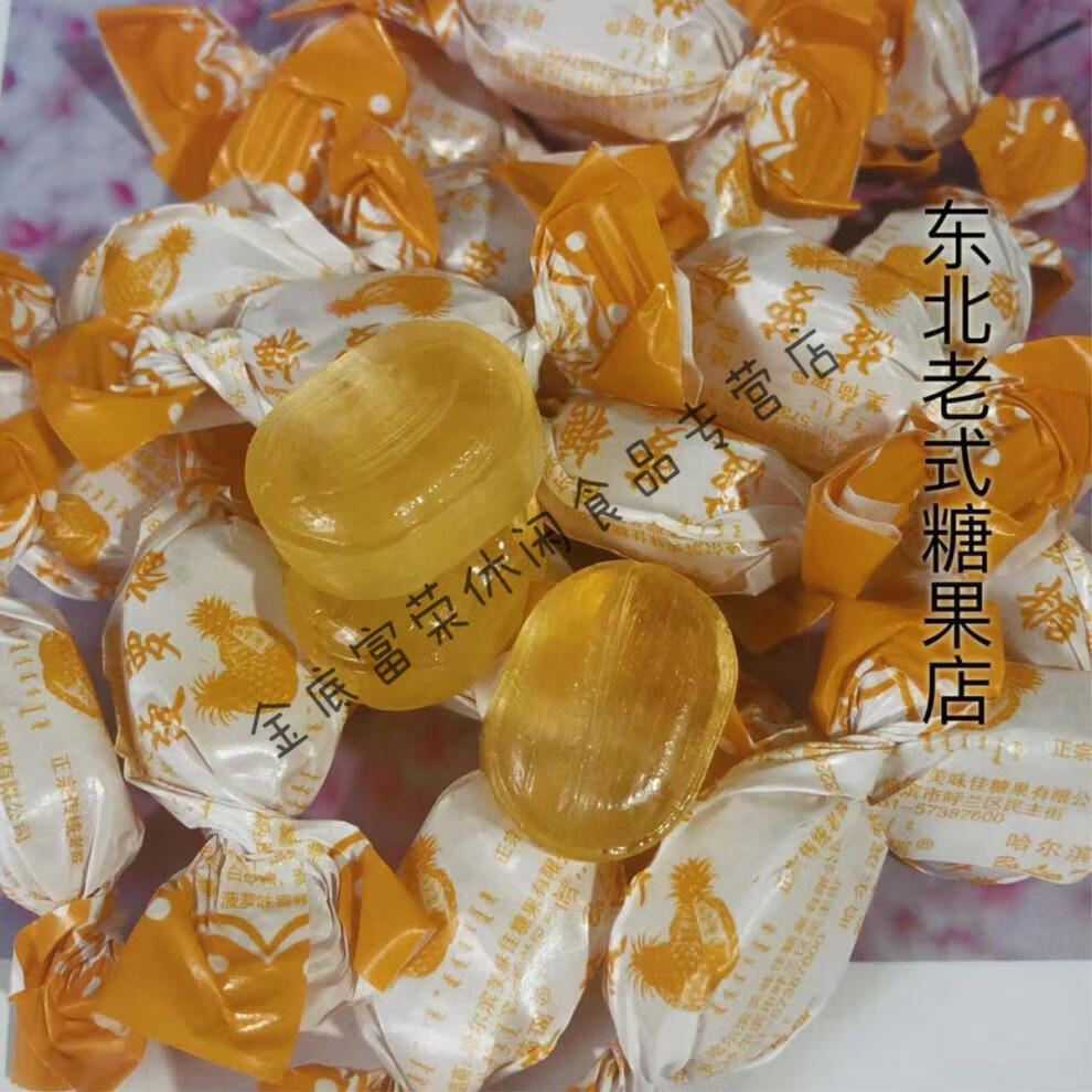东北老式水果糖/儿时回忆手拧糖果水果硬糖70/80怀旧糖果记忆味道