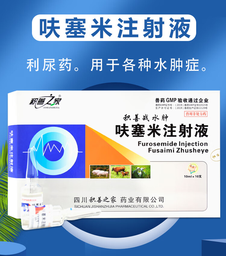 呋塞米注射液兽用兽药速尿针剂利尿去水肿牛羊猪狗猫咪利尿通消肿1盒