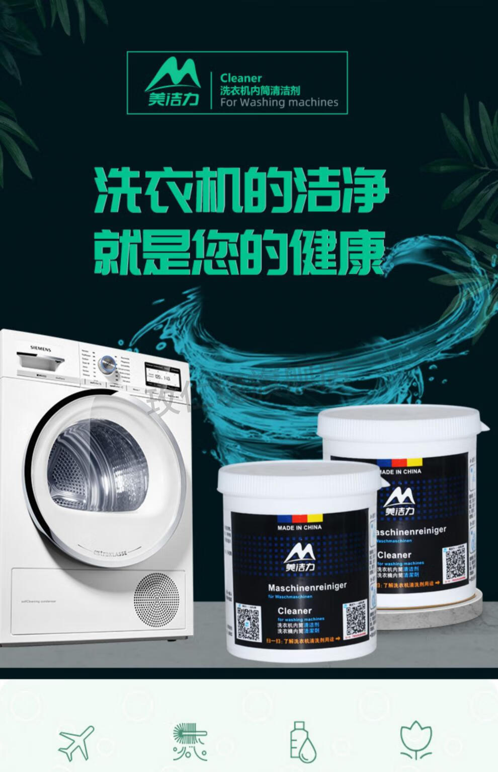 2022升级款美洁力美的美洁力洗衣机清洗剂海尔清洁剂滚筒波轮内筒专用