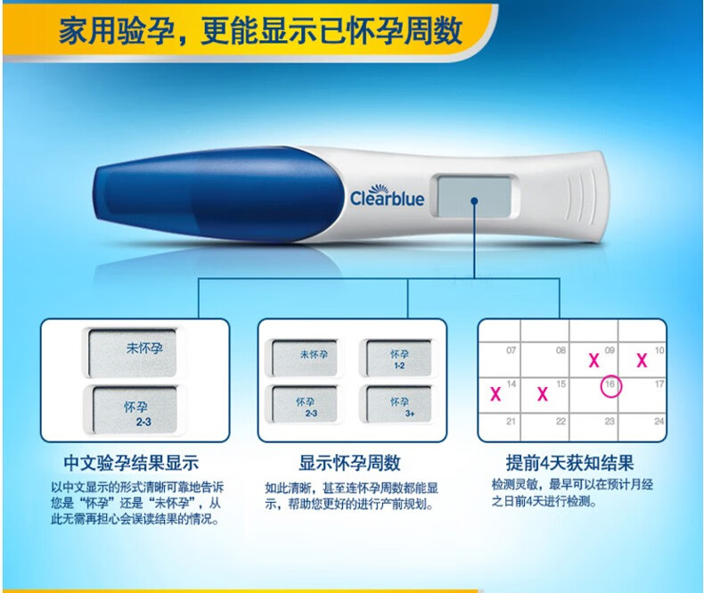 可丽蓝clearblue电子验孕笔验孕棒早早孕试纸测怀孕备孕可丽蓝早孕笔2