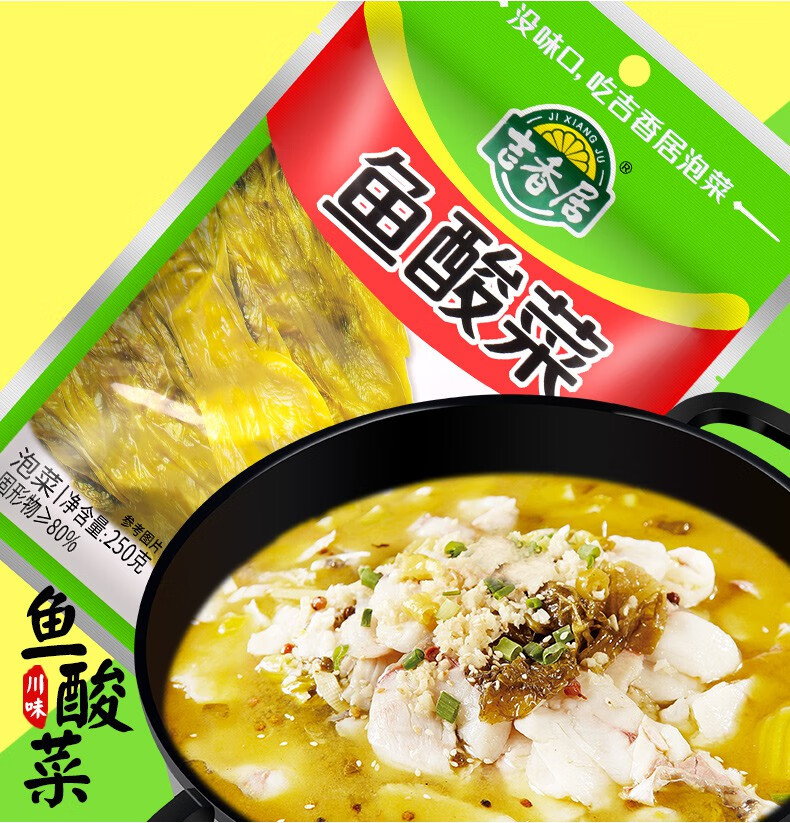 鱼酸菜250g小包装袋装四川老坛泡菜泡酸菜鱼的酸菜 吉香居鱼酸菜250g*