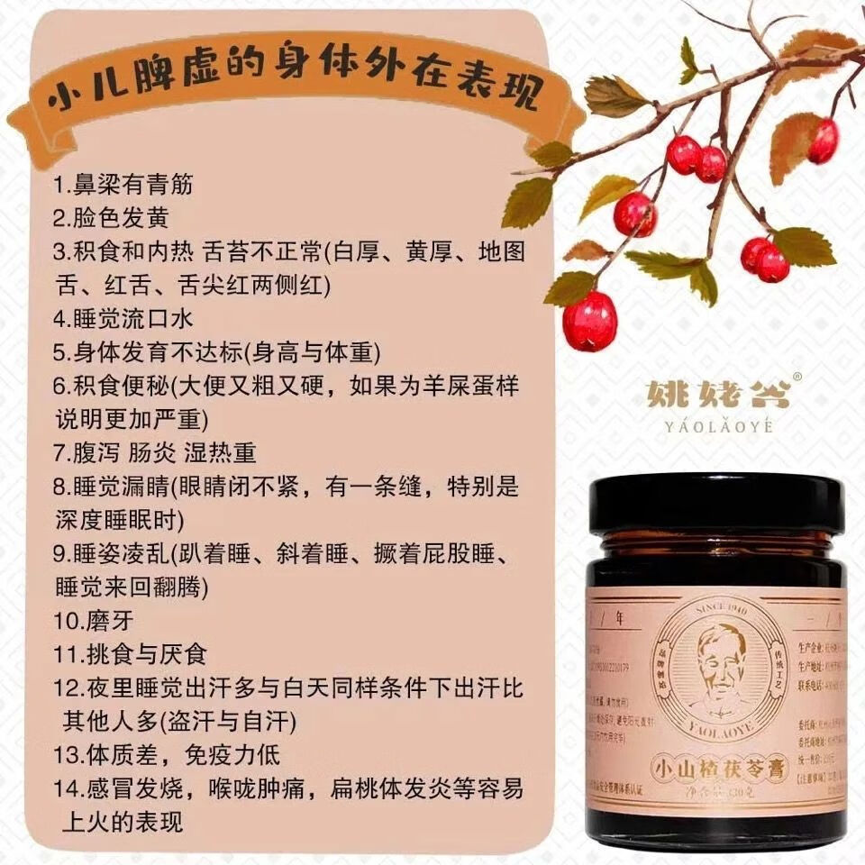 果甄棒姚姥爷食疗膏桐庐姚姥爷小山楂茯苓膏山楂茯苓膏雪梨膏湿寒热撕