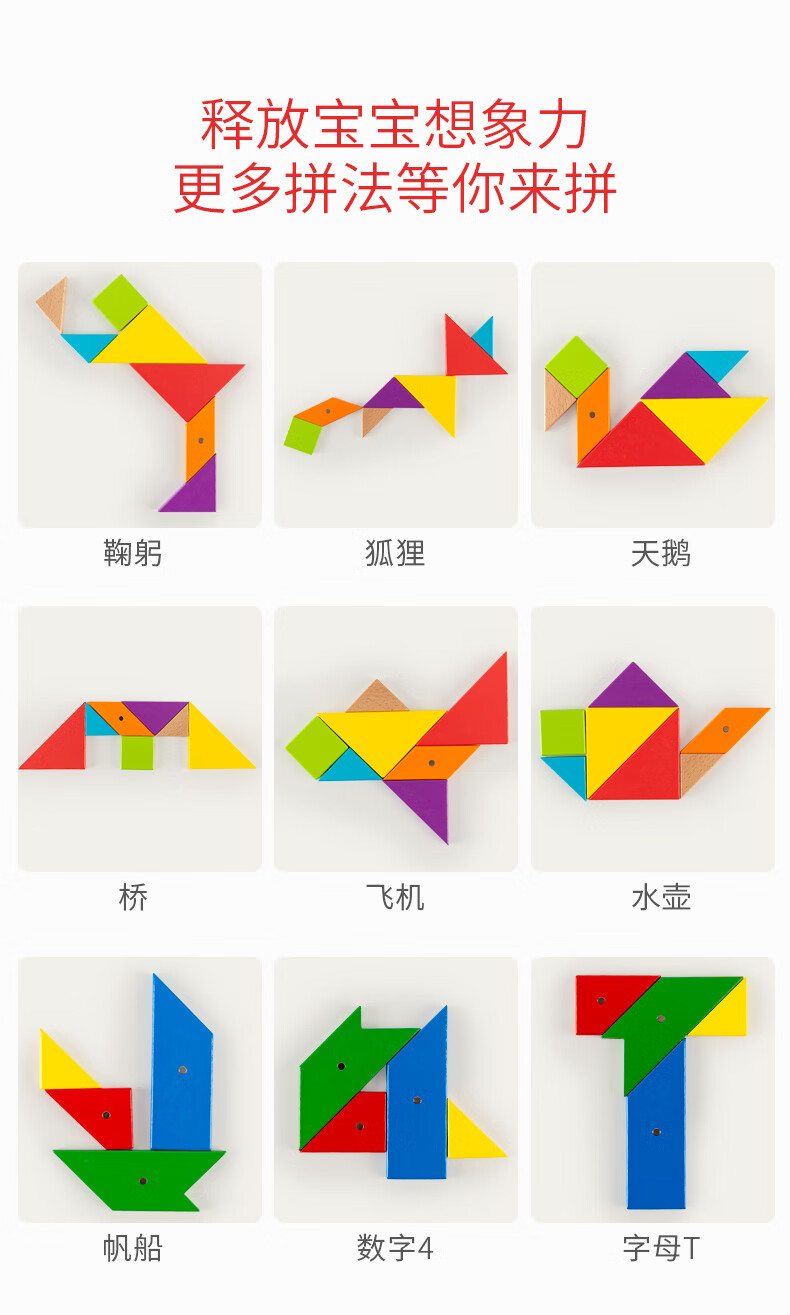 四巧板智力拼图 磁力四巧板七巧板智力拼图磁铁一二年级幼儿园中班