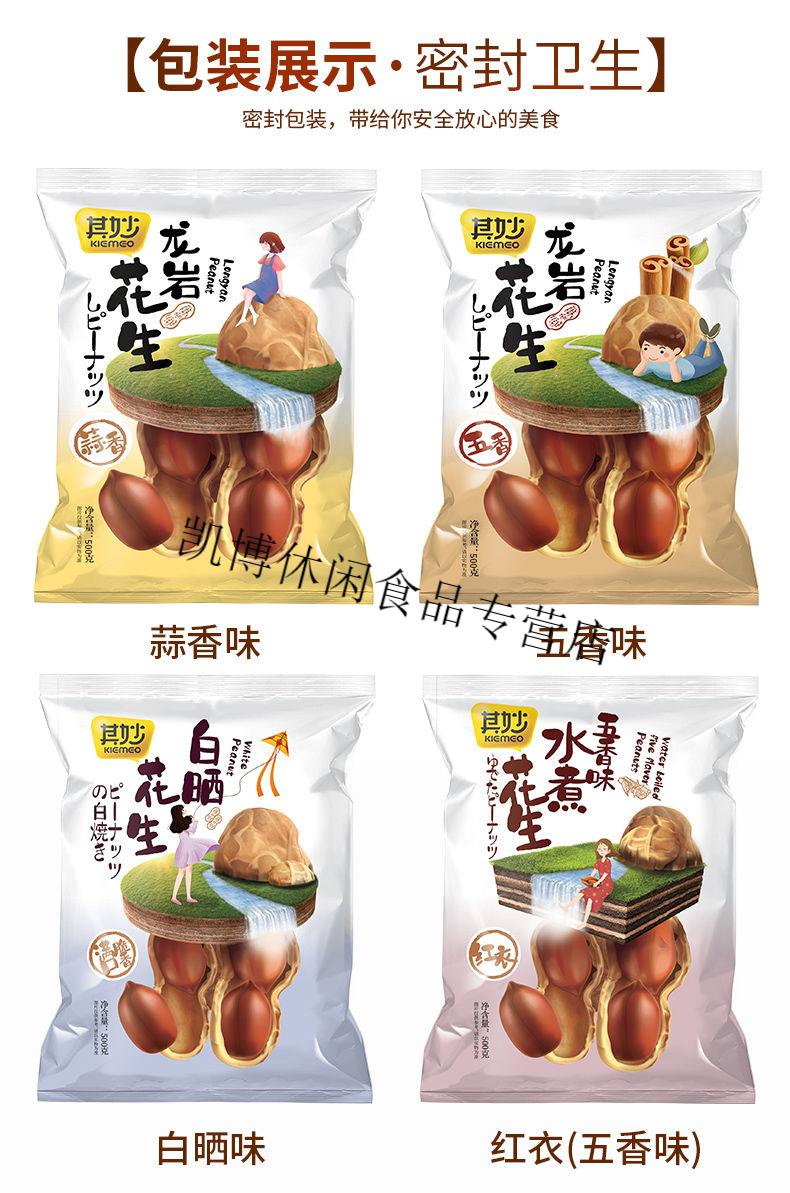 其妙500g/袋其妙龙岩花生五香蒜香白晒整袋花生米带壳炒货小吃的零食