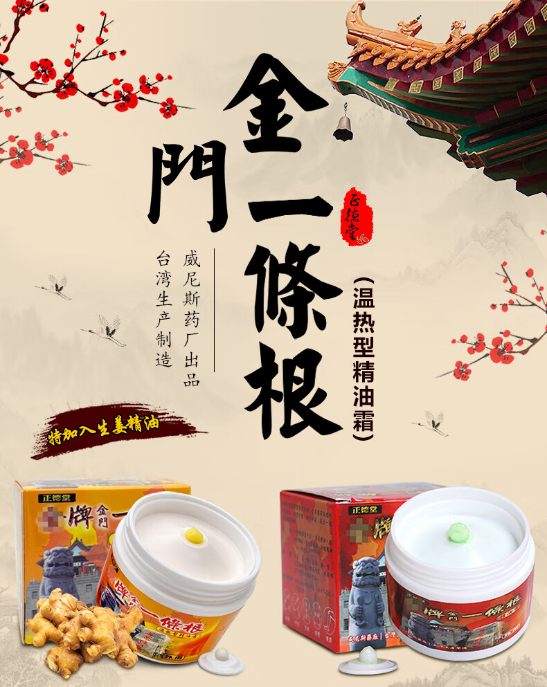 【官方旗舰】一条根原装正德堂金门一条根一根筋酸i痛精油霜正德堂