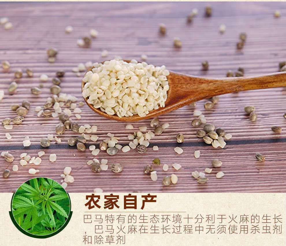 2020精选巴马去皮火麻仁脱壳火麻仁500克500g