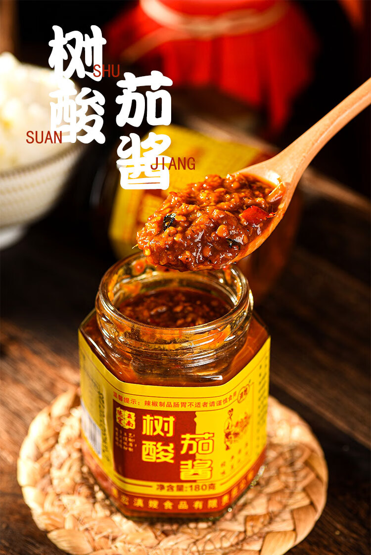 云南德宏树番茄酱大树酸茄辣子辣椒酱树酸茄酱洋番茄拌面下饭酱 火烧