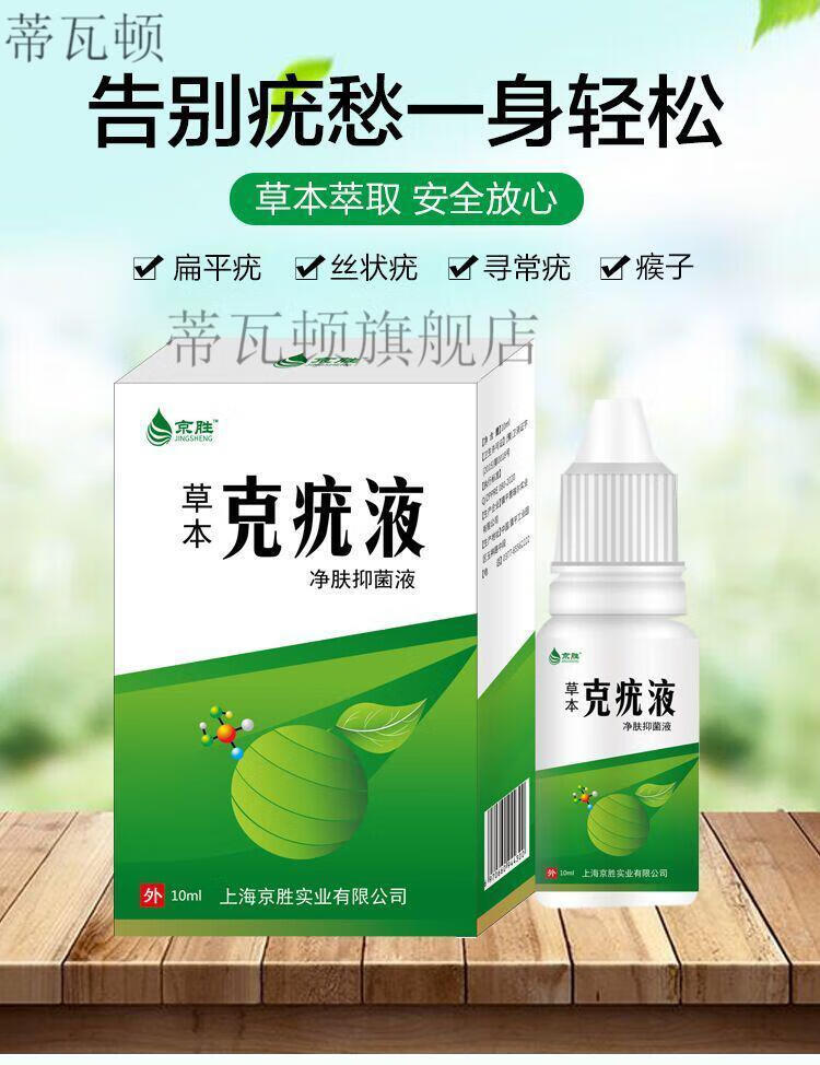 疣瘊净液去猴子疣刺祛丝状尤去除脖子小肉粒去神器颈部赘皮 京胜5盒