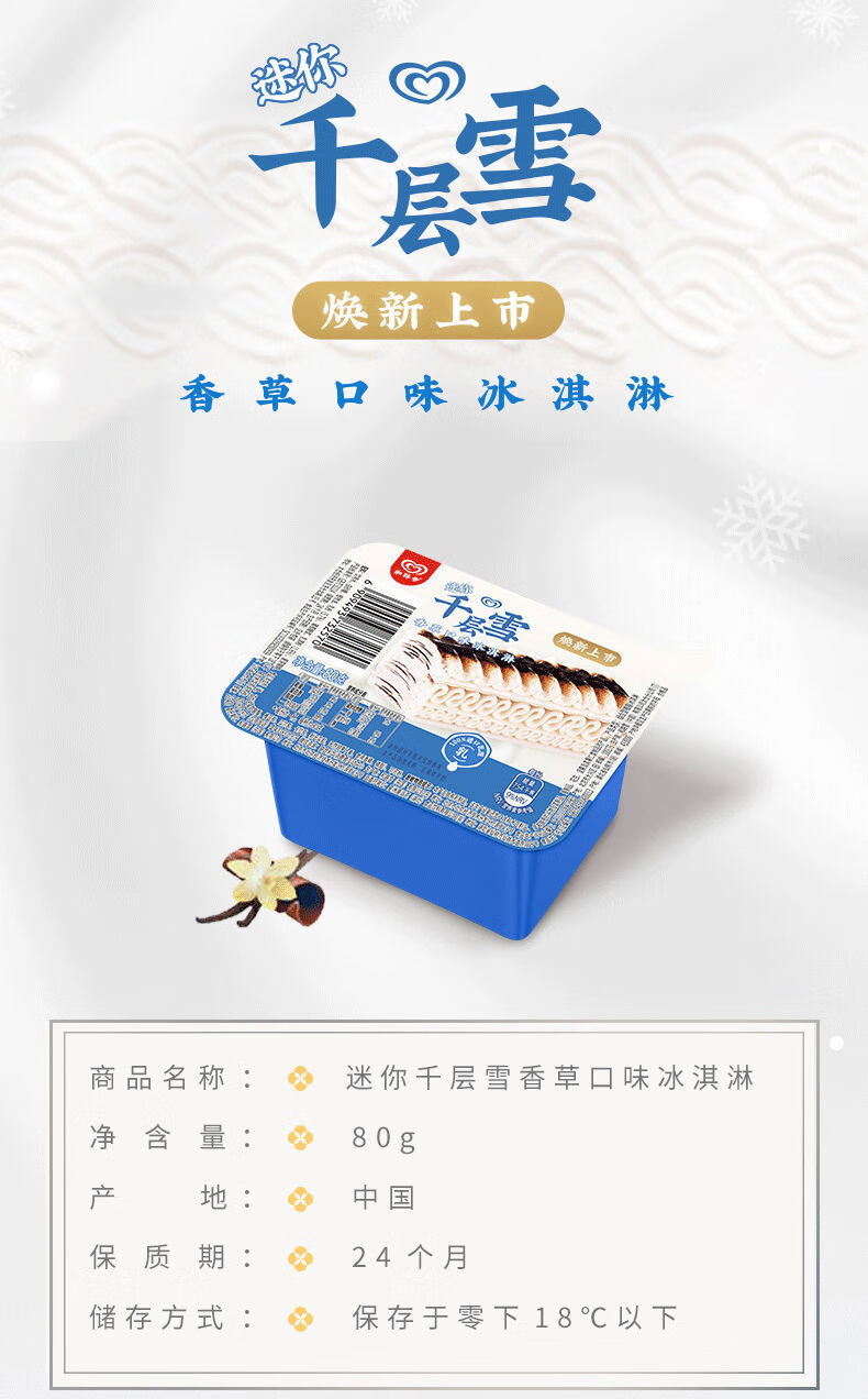 【18杯】和路雪迷你千层雪杯 新品网红冰淇淋 香草口味雪糕冷饮 【18