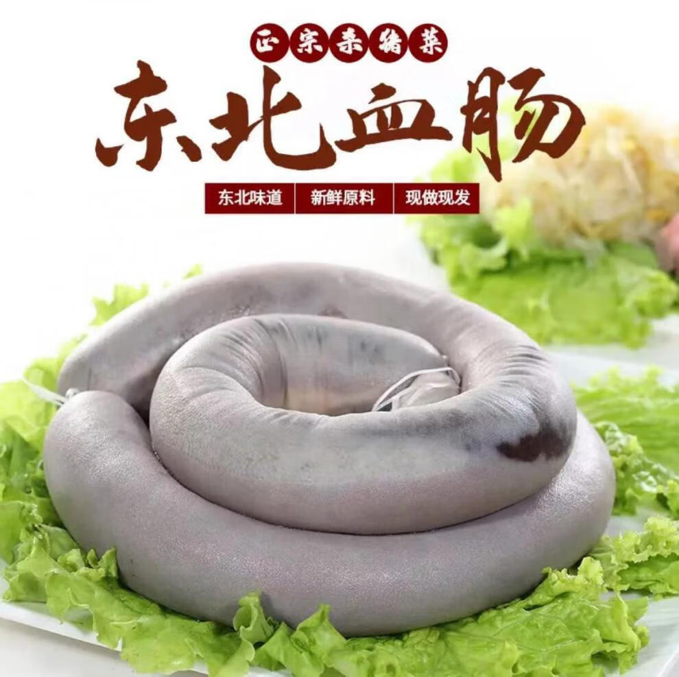 东北笨猪血肠纯手工制作农家笨猪血杀猪菜食材现灌手抓灌肠猪血肠东北