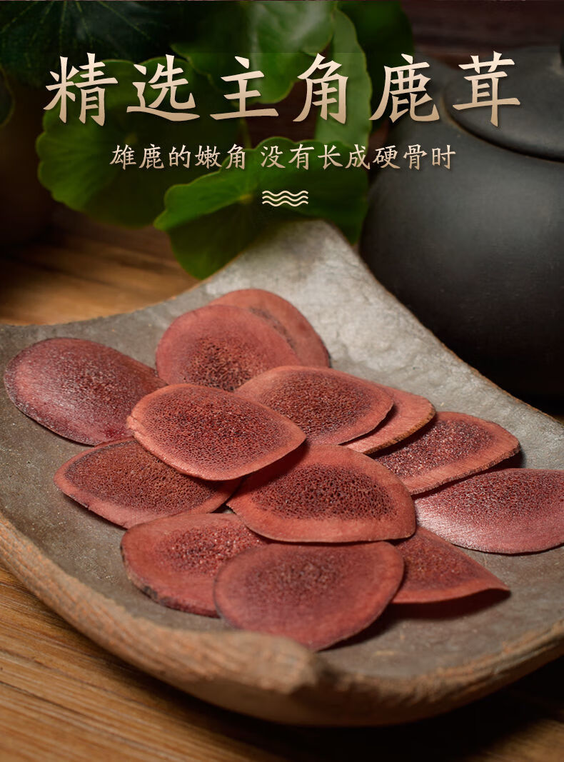 康中尊正宗鹿茸片血片泡酒料药原材料鹿角干片血茸片男性滋补10克鹿茸