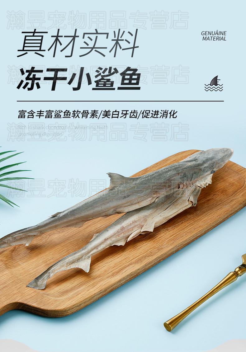 冻干小鲨鱼肉干鲨鱼软骨宠物零食狗狗磨牙棒鲨鱼皮干货整支冻干 冻干