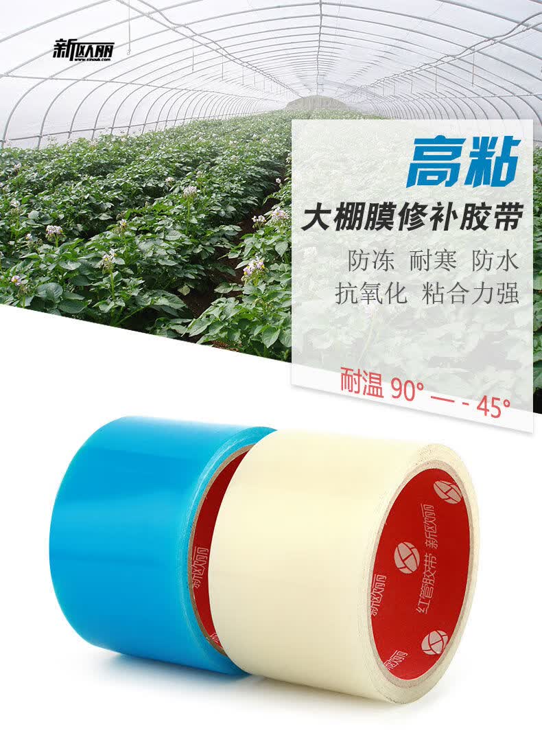 大棚膜专用修补胶带大棚胶带大棚塑料胶带补膜胶带棚膜加固胶带白色胶