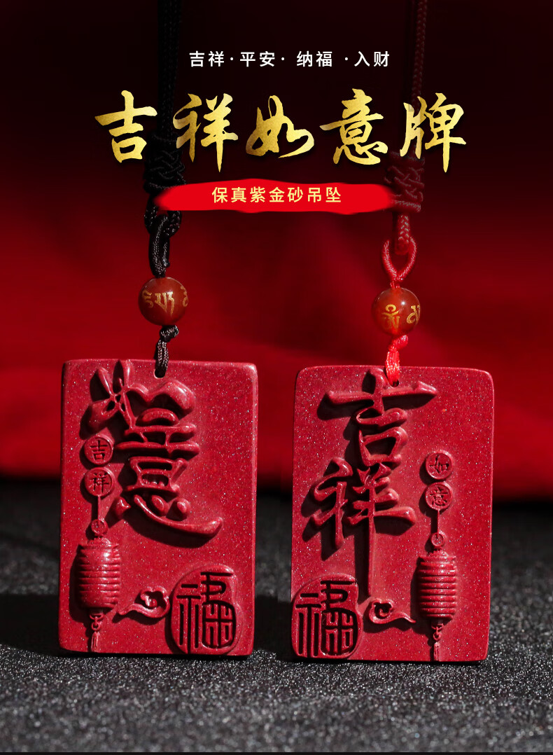 真朱砂如意牌吊坠紫金砂吉祥如意平安福男女款情侣无事牌挂件 大如意