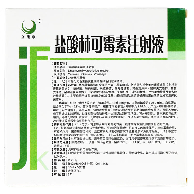 盐酸林可霉素注射林可霉素针剂品猪产后消炎林可霉素注射兽用1盒