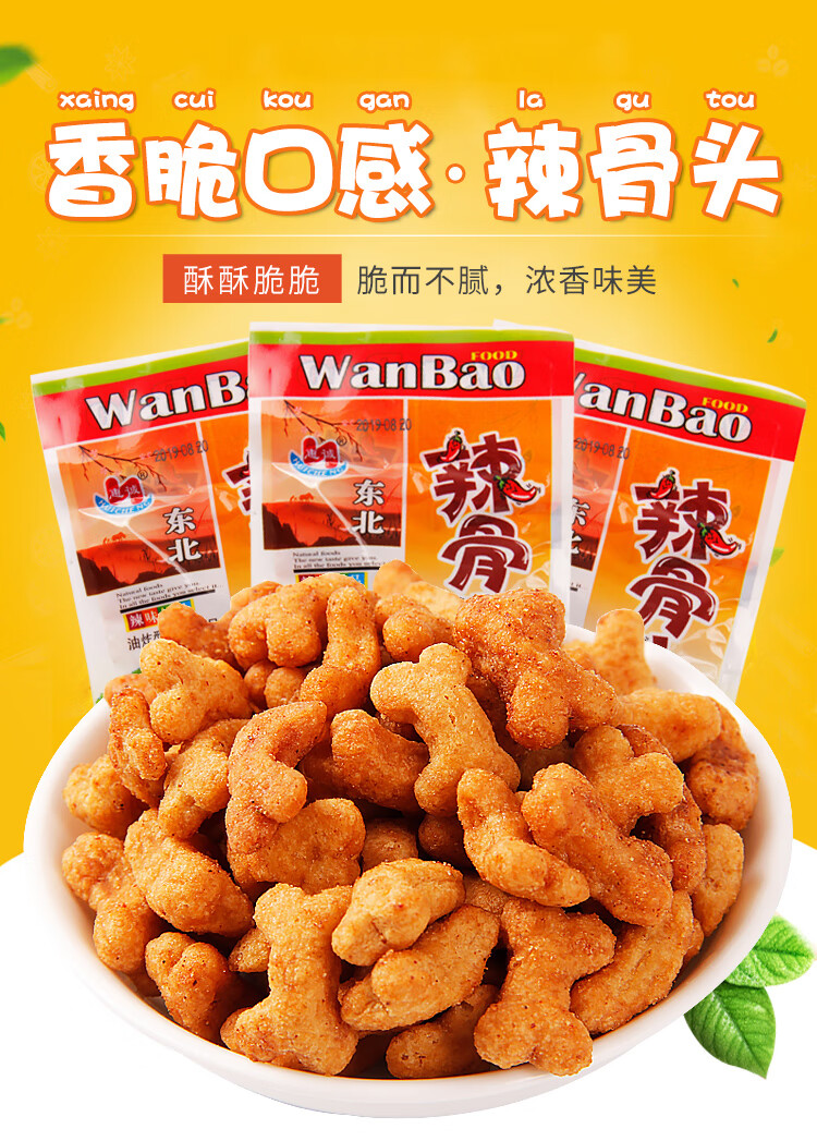 晨臻 东北辣骨头怀旧零食小吃休闲食品28g*60袋装辣味香脆膨化零食