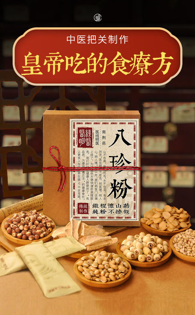 北京同仁堂原料八珍粉罗大伦四神粉儿童五谷杂粮五行散八珍糕粉内廷上