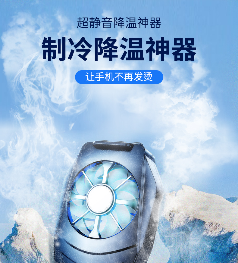 卫手机散热器 手机散热器降温神器风扇充电款快速降温适用于苹果黑鲨