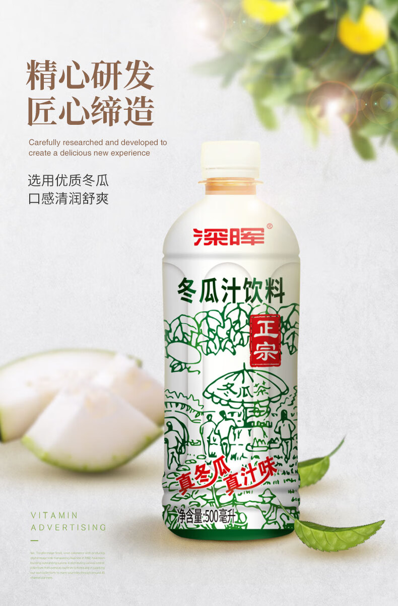 深晖冬瓜茶冬瓜汁饮料500ml*15瓶装整箱果味饮料 老牌茶饮料【图片