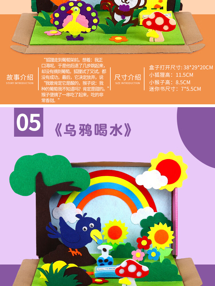 儿童不织布立体绘本diy故事书盒子材料包手工自制幼儿园语言教学