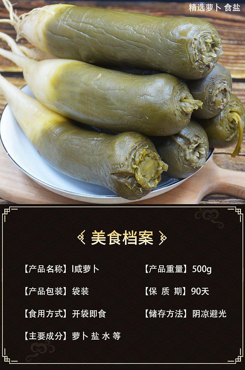 龙觇 4斤咸萝卜【大缸腌制】原味【图片 价格 品牌 报价】-京东