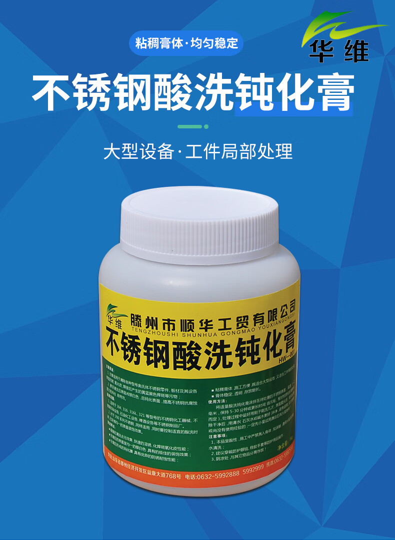 不锈钢酸洗钝化膏酸洗膏酸洗钝化液焊班氧化皮清洗剂不锈钢清洗剂荃仕
