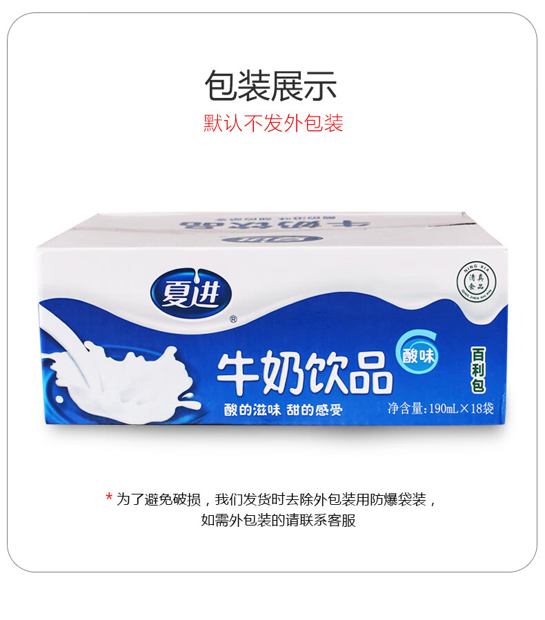 夏进酸牛奶 195ml*18袋含乳饮料高温调制乳吴忠牛奶发酵乳苏伯 酸奶
