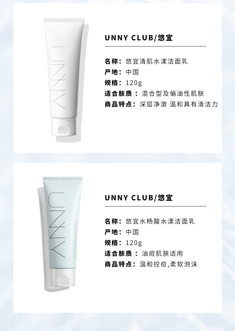 unny club悠宜水杨酸水漾洁面乳120g(氨基酸洗面奶男女士 去角质黑头