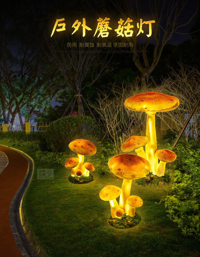 户外卡通灯蘑菇灯园林亮化灯草坪灯饰灯具发光蘑菇灯创意灯景观灯