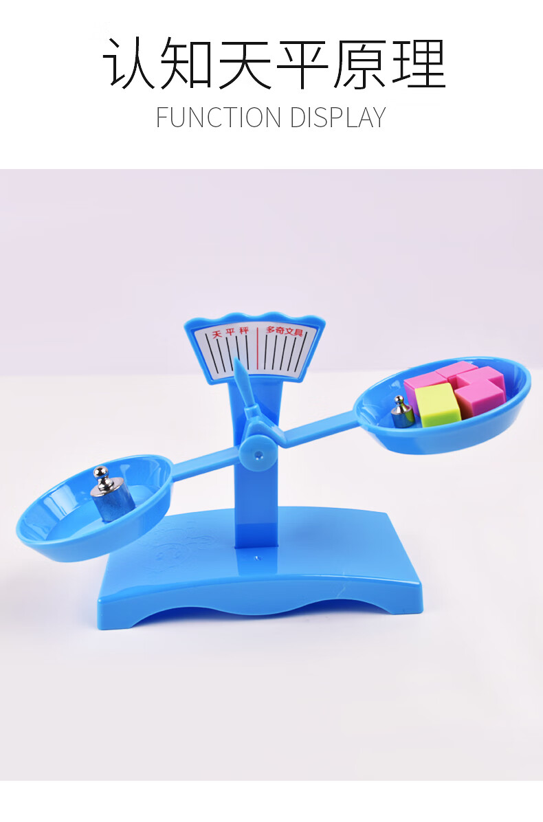 学生物理科学实验数学教材幼儿园儿童小天平玩具杠杆天平袋装含说明书