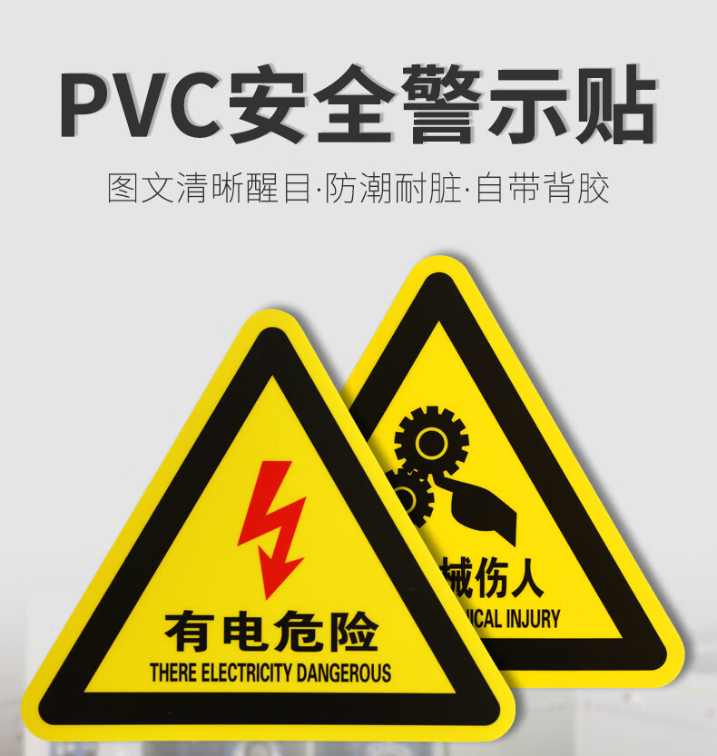 高压低压带电警示注意安全警示牌标识牌当心机械伤人三角警示贴10片装