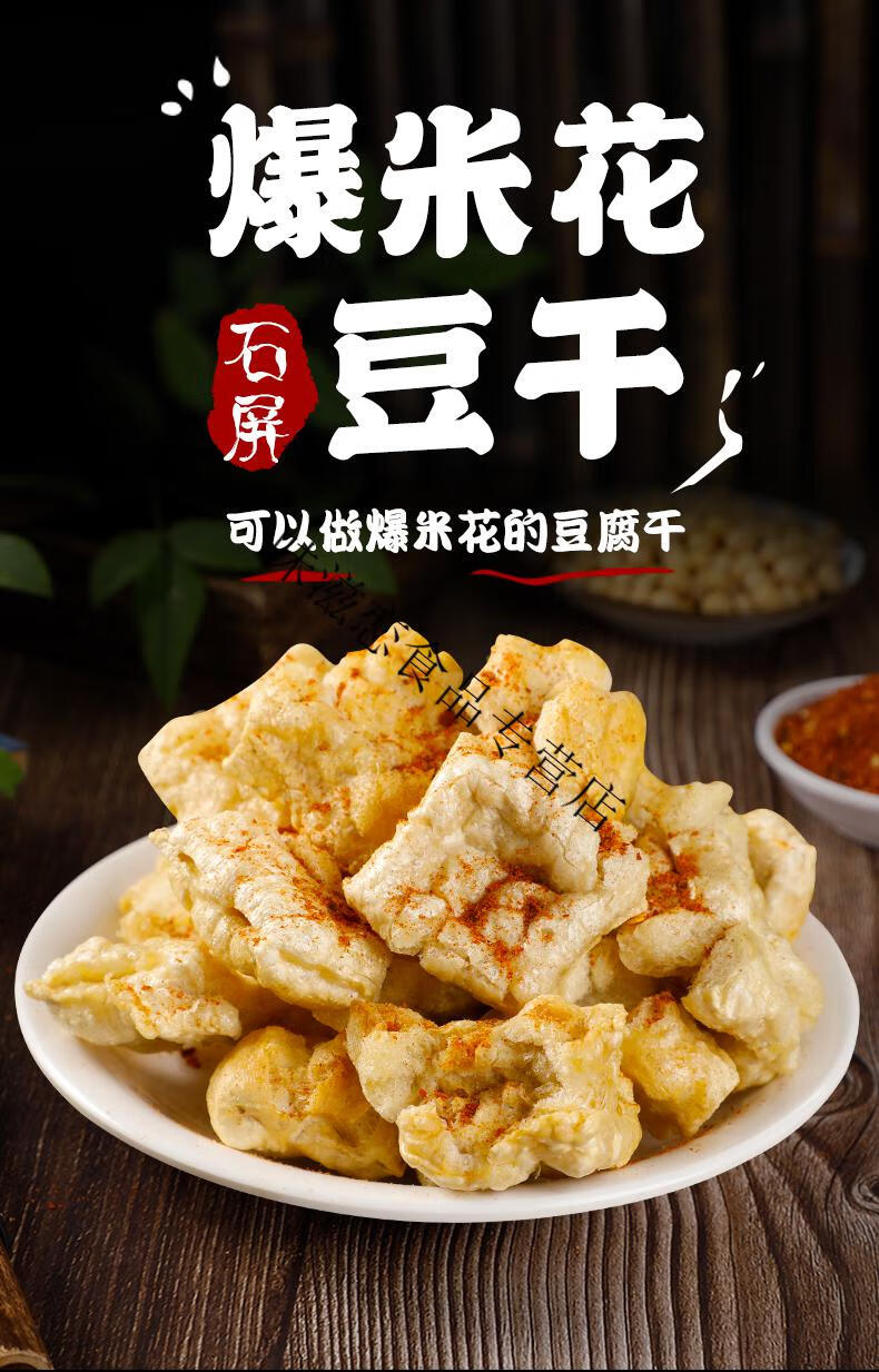 1000个石屏爆米花豆腐干云南特产小吃网红零食豆制品建水干豆腐1袋约