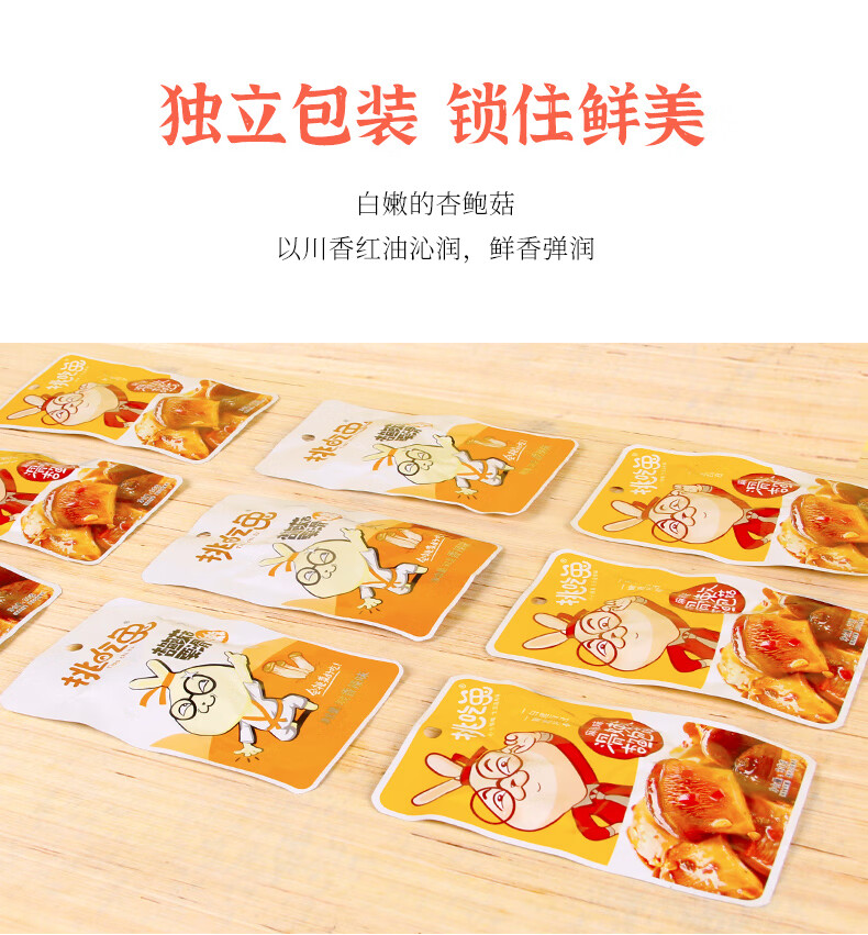 挑吃兔 香辣麻辣杏鲍菇下饭菜零食小袋装宿舍办公休闲即食小吃食品