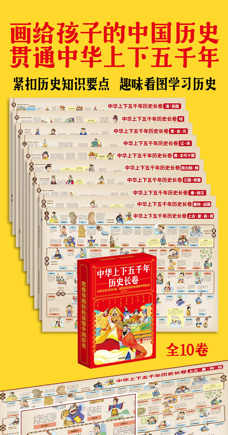 漫画版写给儿童的历史经典图文精彩解读历史知识展现华夏五千年中国