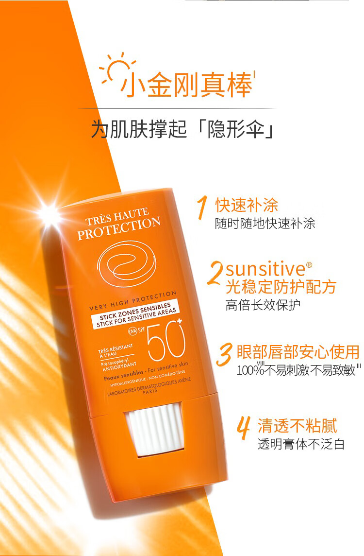 avene雅漾小金刚真棒清爽倍护迷你防晒棒8gspf50