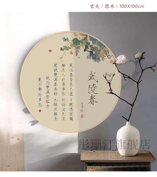 2022新款古诗词装饰画中国风创意知否诗词圆形装饰画玄关餐厅墙壁古典