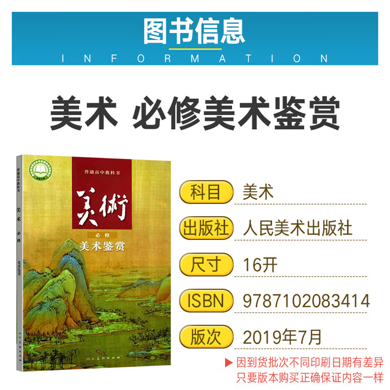 新版人美版高中美术鉴赏学生用书 人民美术出版社 普通高中教科书教材