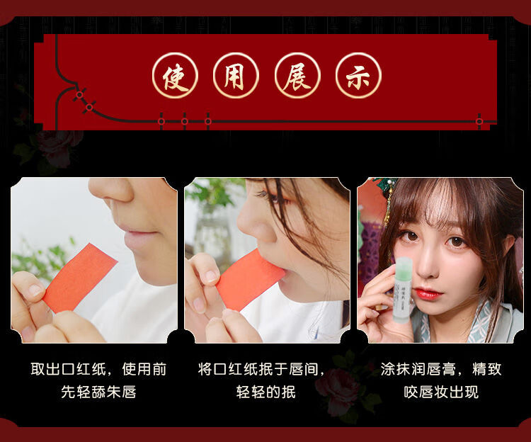 旧迷楼点唇口红纸咬唇妆古代汉妆胭脂纸天然花瓣口脂唇纸玫瑰红12枚