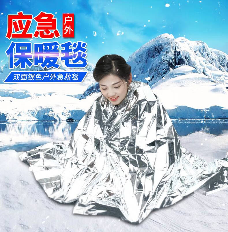 户外应急保温毯 户外保温毯急救毯防寒防失温紧急保暖野外生存用品