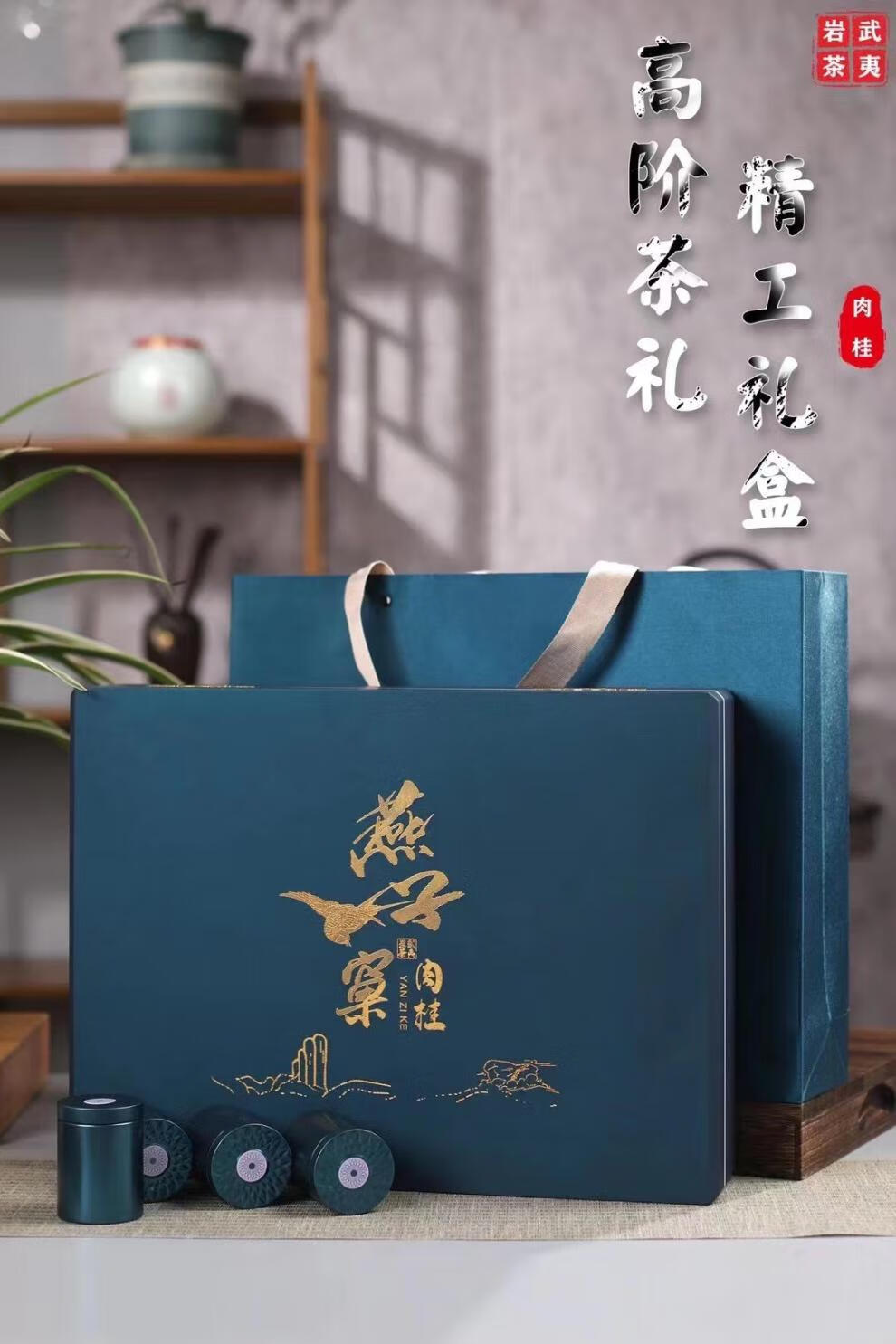 5折新品武夷岩茶肉桂正宗乌龙茶桂皮香浓香型燕子窠山场茶叶礼盒装250