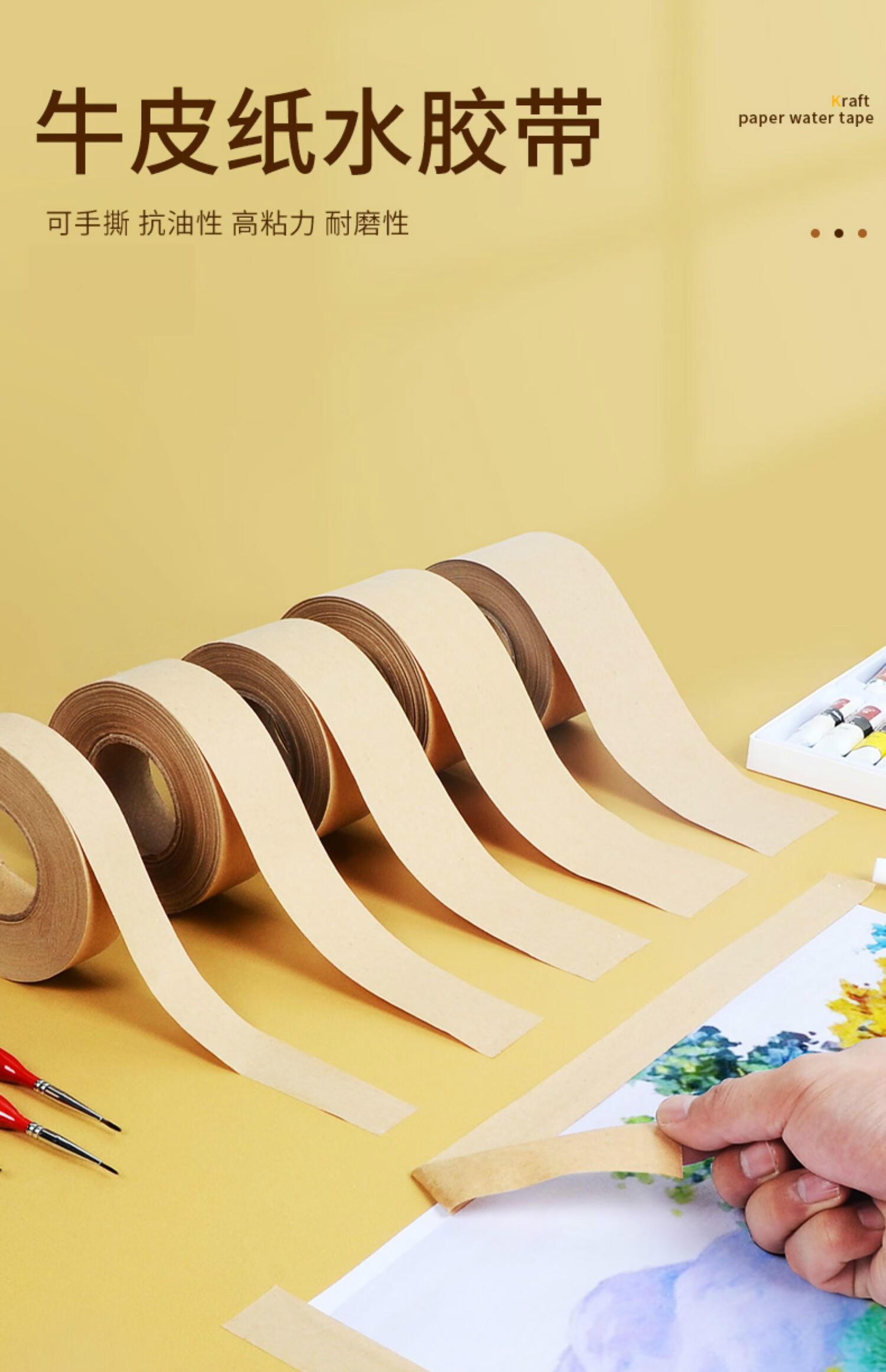水胶带裱画水彩绘画专用美术生学生画画国画工具套装贴边胶布水溶进口